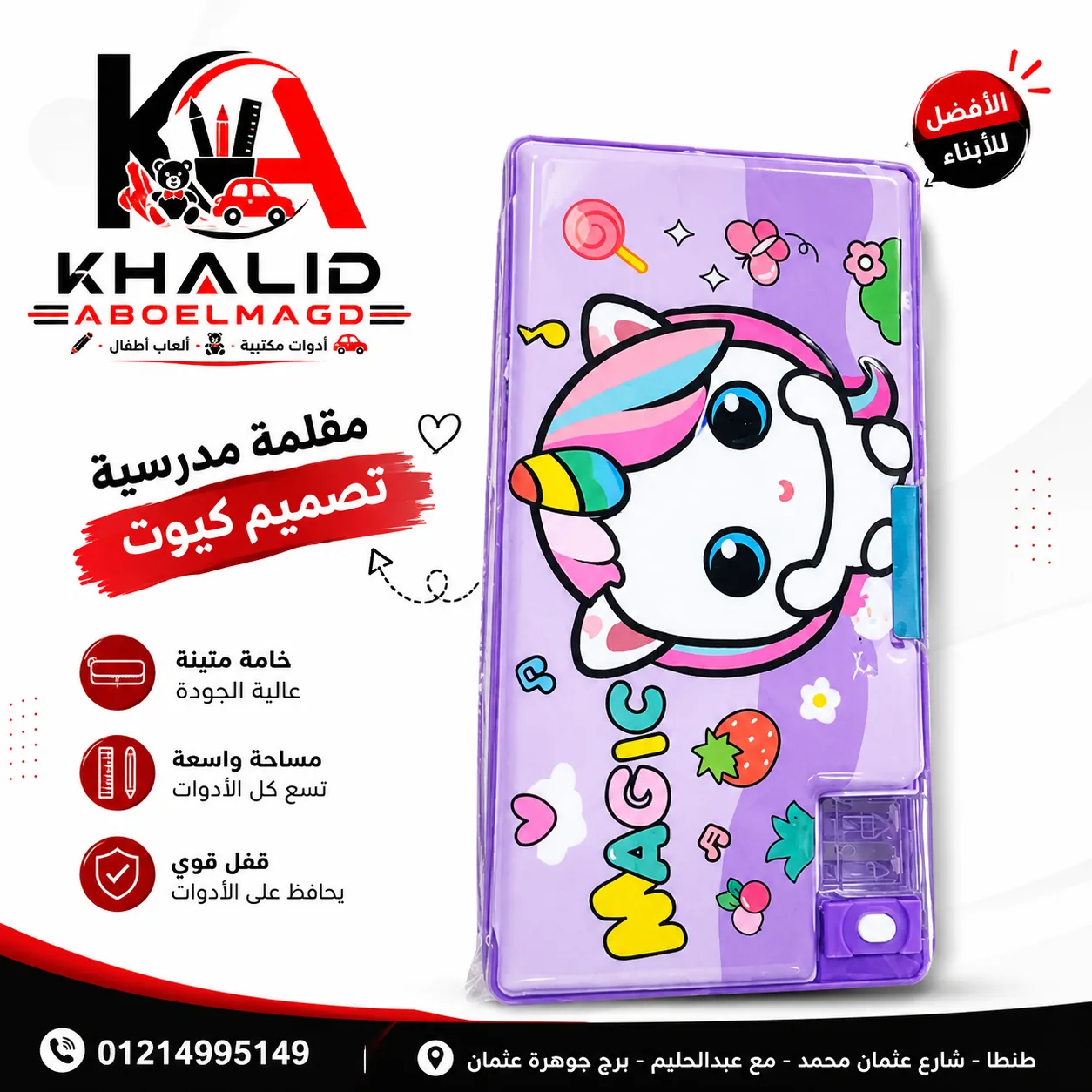 مقلمه مغناطيس برايهPc-002