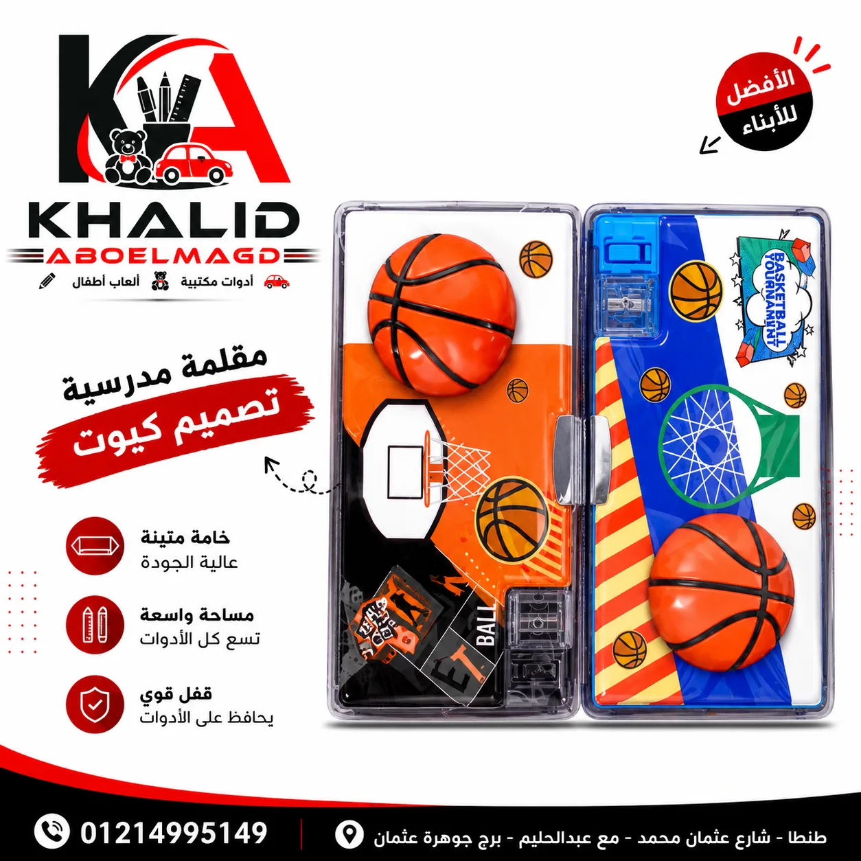 مقلمه basketball 3dPc-0004