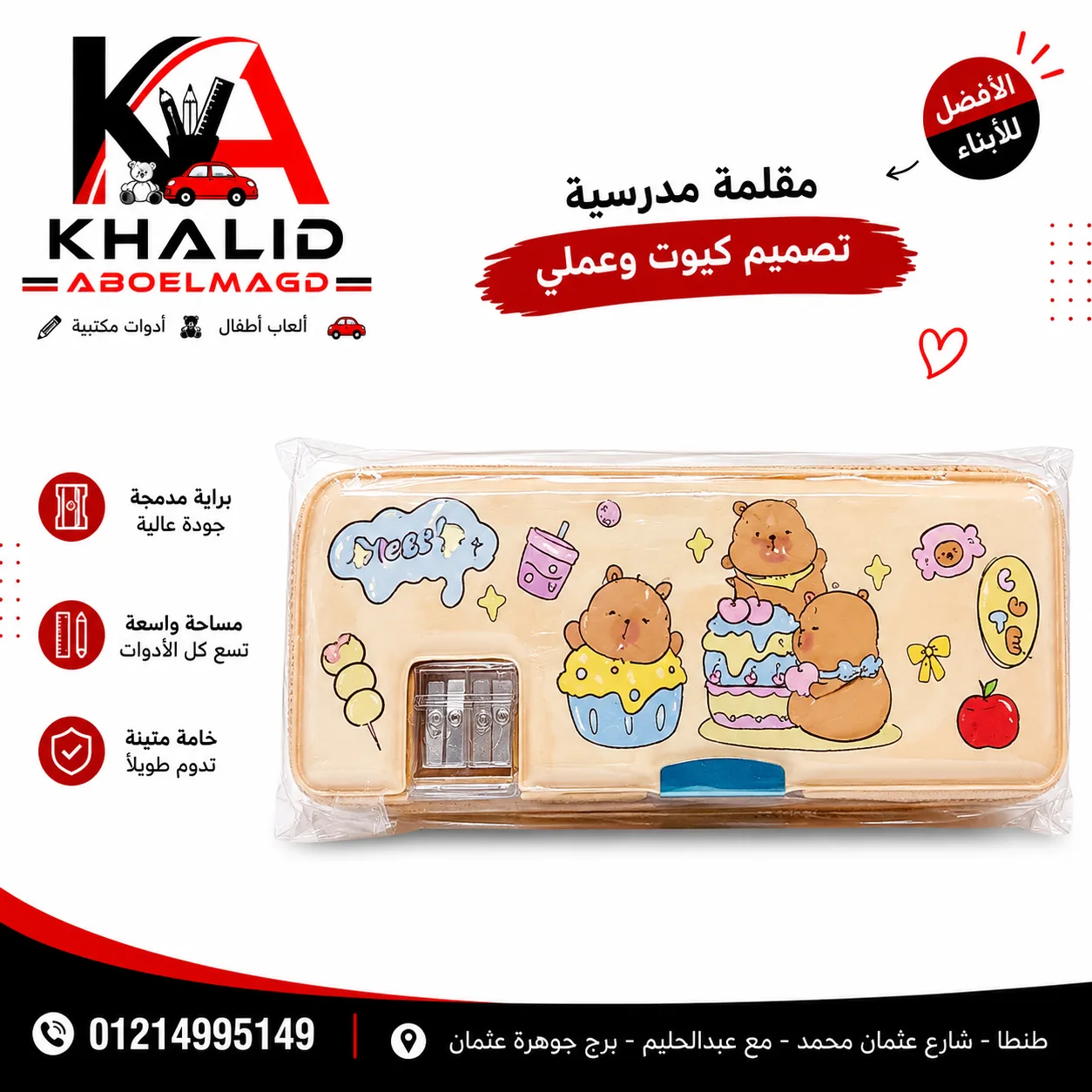 مقلمه مغناطيس برايهPc-009