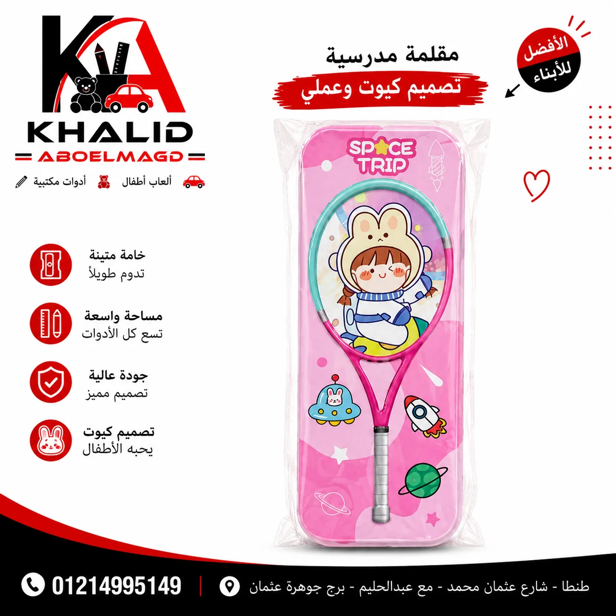 مقلمه صاج دورينPc-0011