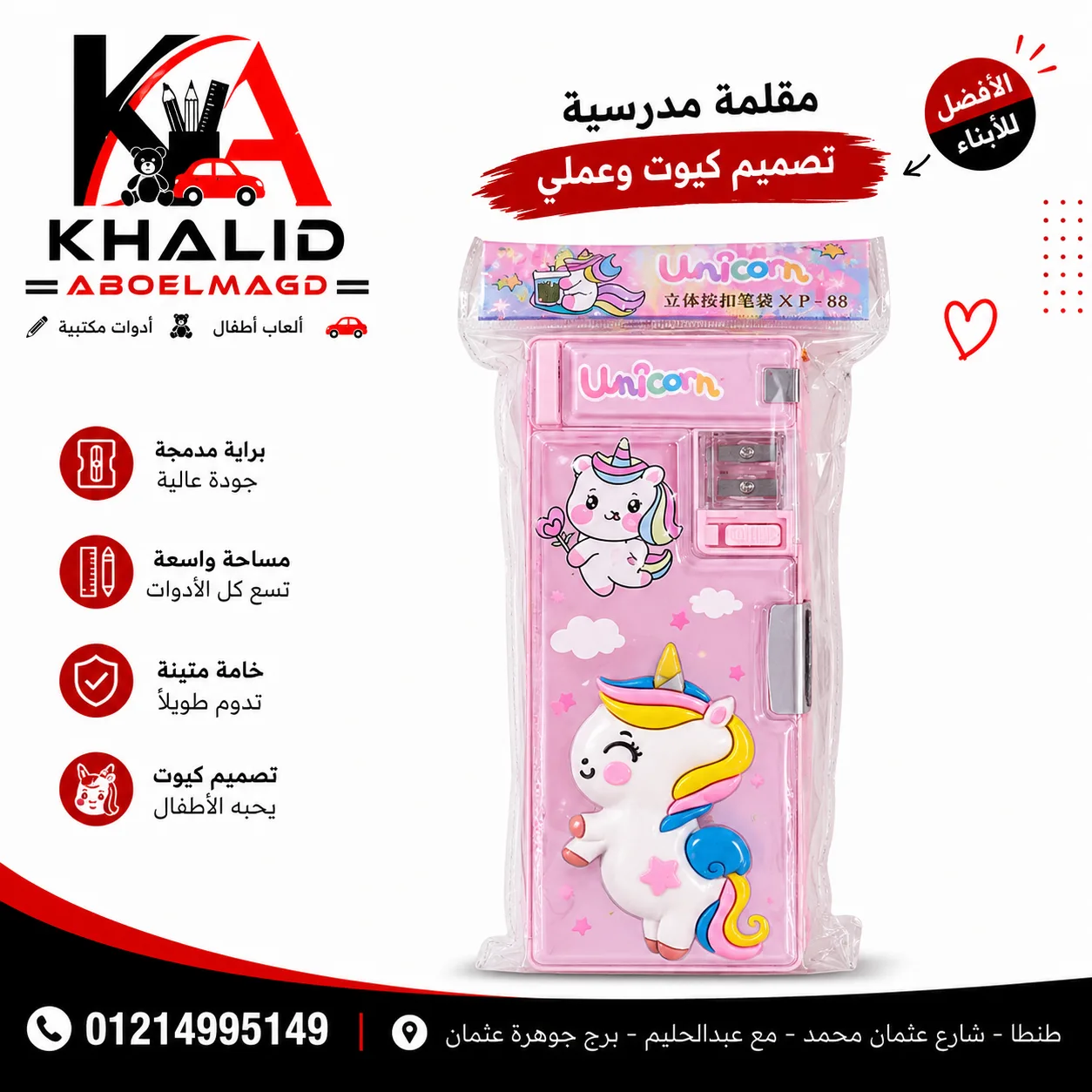 مقلمه مغناطيس برايه 3DPc-0012