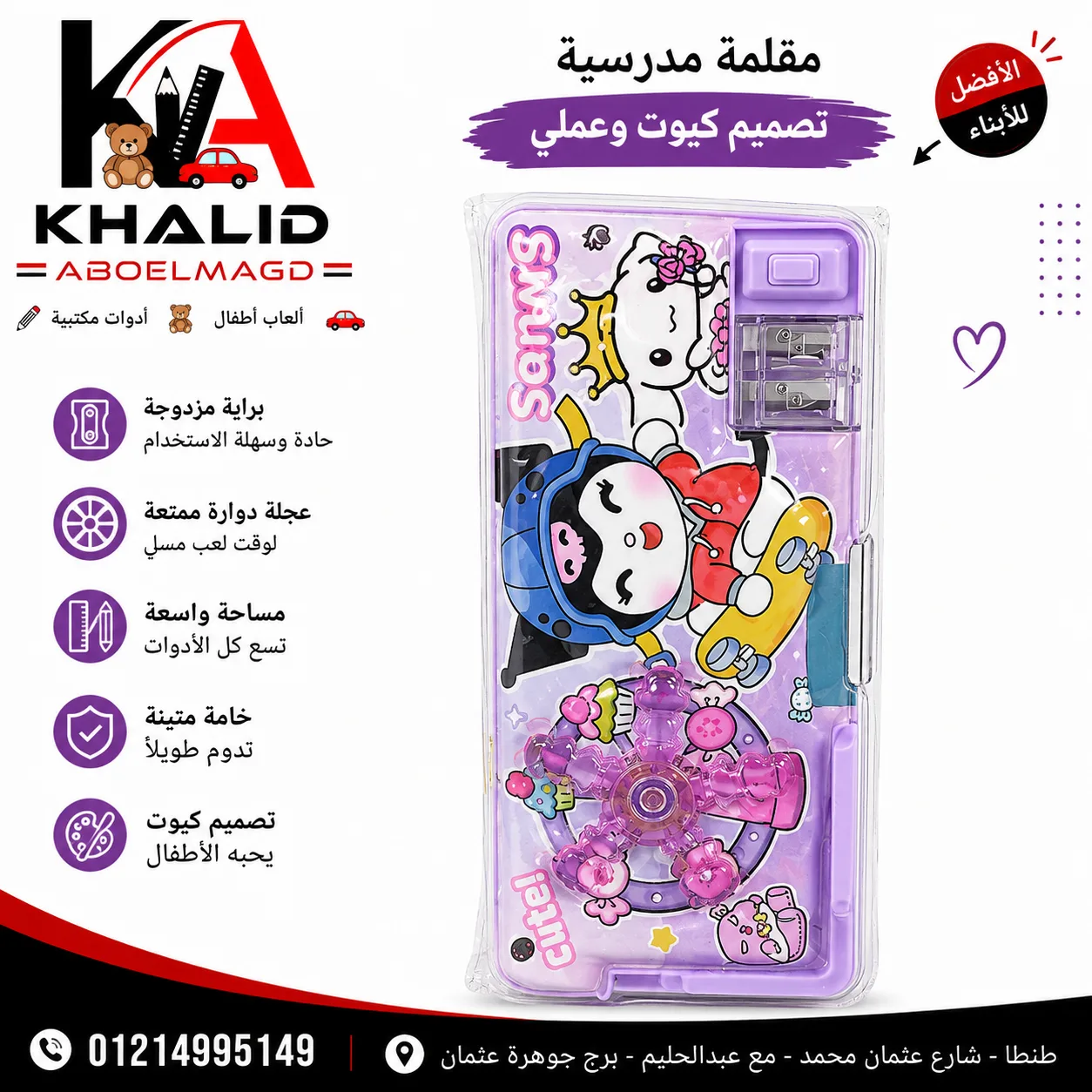 مقلمه مغناطيس اسبنيرPc-0017