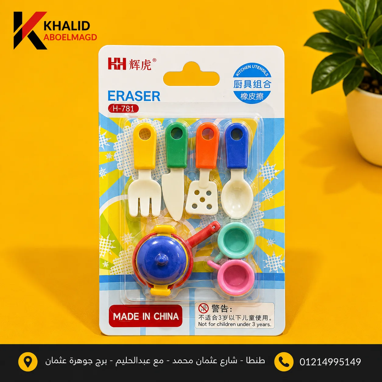 طقم استيكه أدوات مطبخEr-007