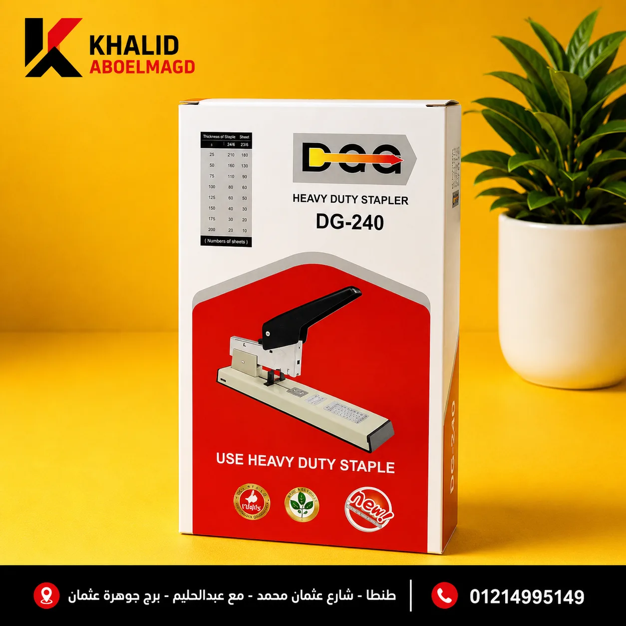 دباسه كبيرهSt-001