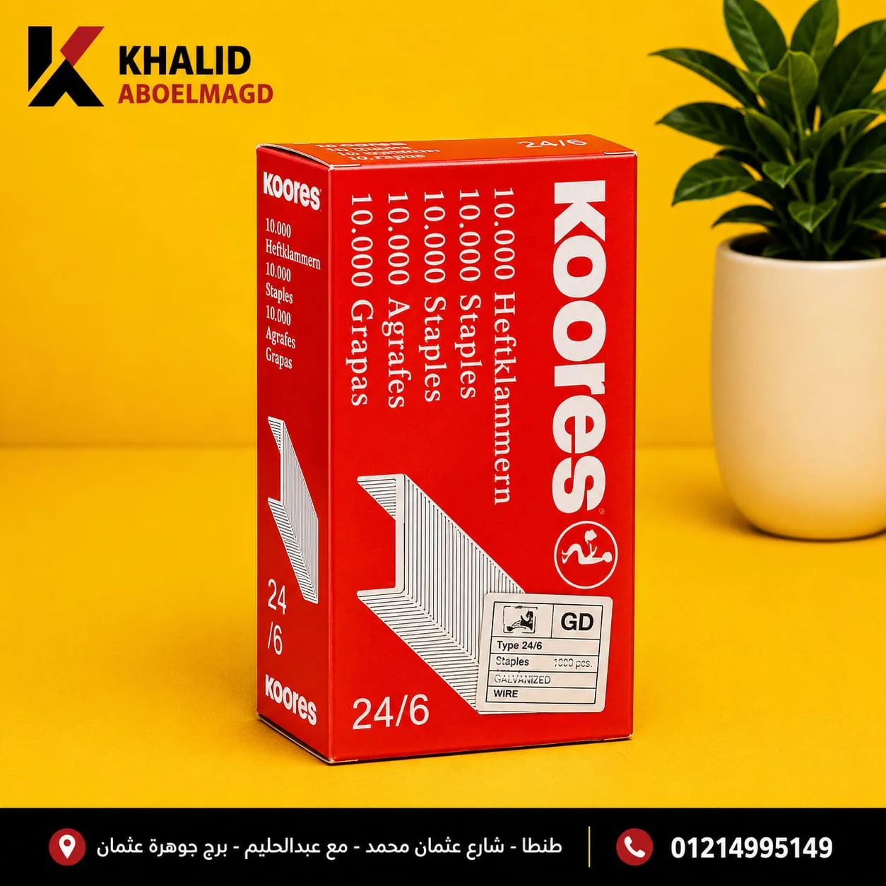 علبه دبوس دباسهSt-0010