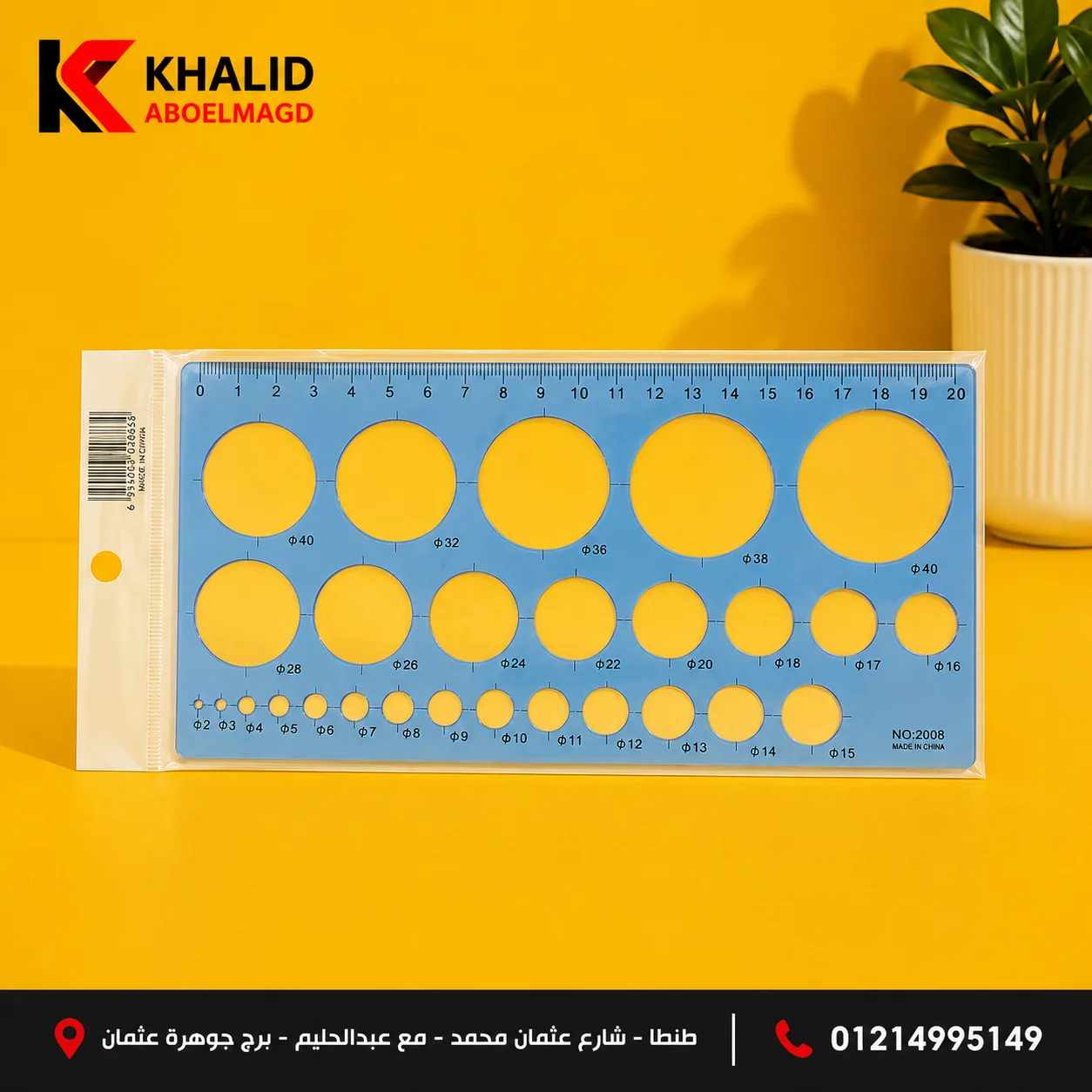 مسطره دوائر RL-006