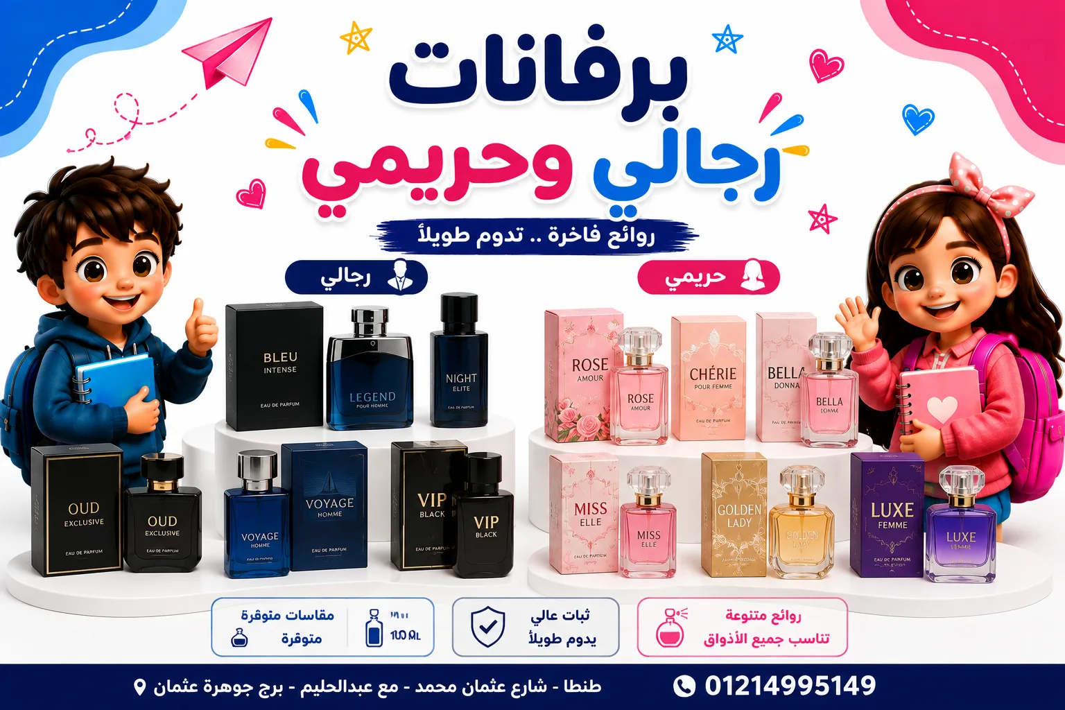 العطور الرجاليه والنسائيه🌸